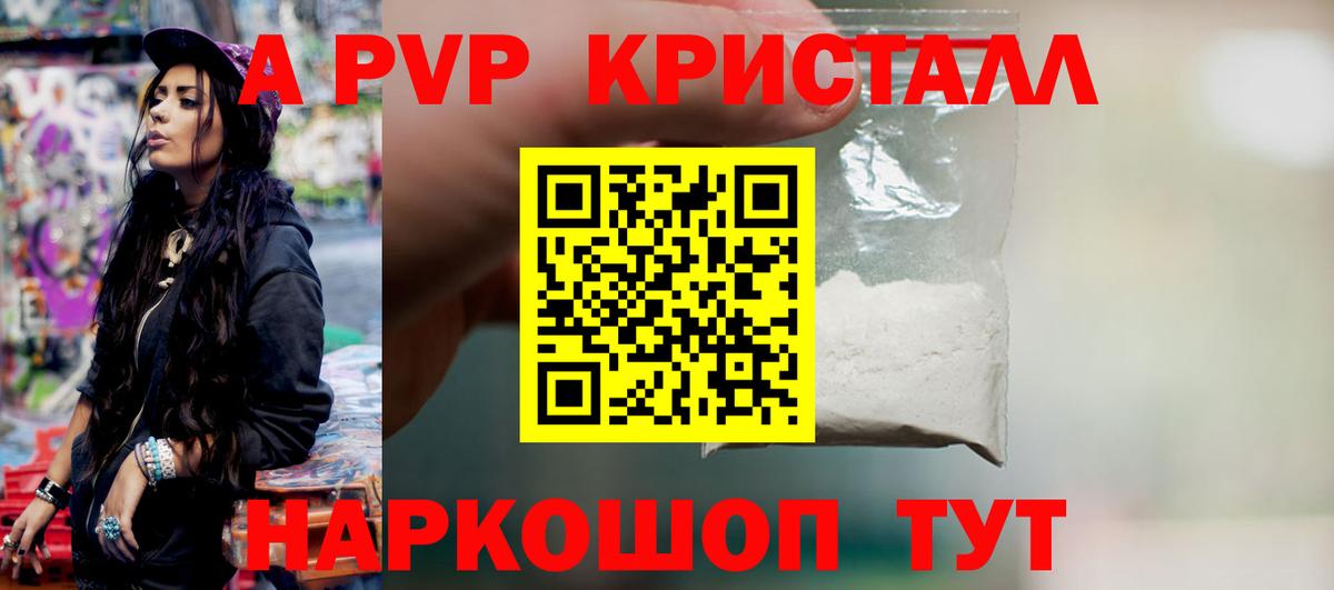 Alpha-PVP крисы CK  A PVP кристаллы  Вход с VPN  A-PVP  Волгоград  Alpha PVP СК КРИС 