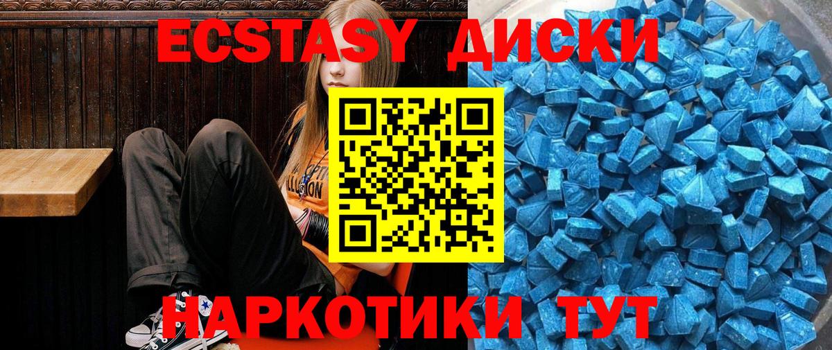 Экстази диски Волгоград