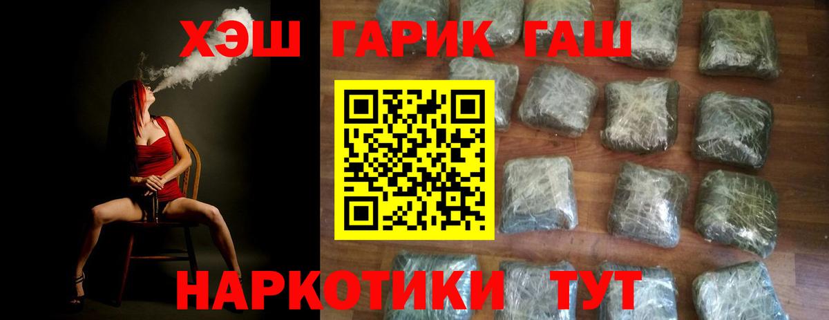Волгоград  ГАШИШ VHQ  Вход с VPN  Гашиш hashish 