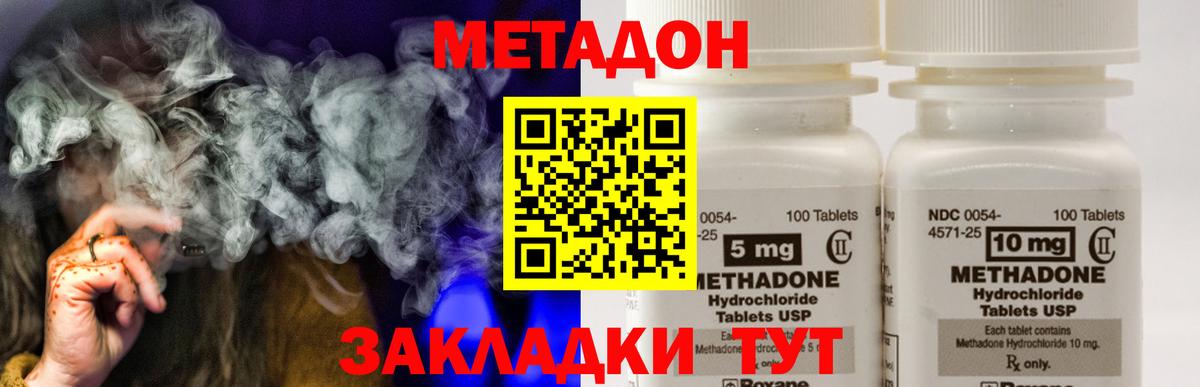Волгоград  МЕТАДОН methadone  Вход с VPN  МЕТАДОН мёд 