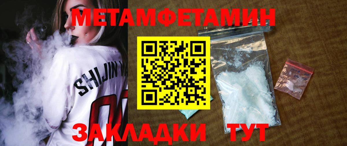 МЕТАМФЕТАМИН кристалл Волгоград